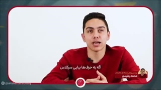 پرشان از دید دانش اموزان