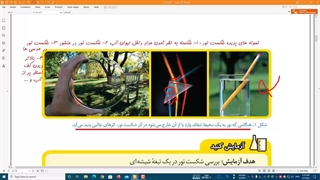علوم هشتم - فصل 15- قسمت اول