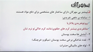 زیست دهم فصل 5 گفتار 3