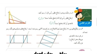 ریاضی چهارم ابتدایی