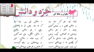 شعر خرد و دانش