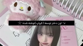 خدایا کی به سن قانونی میرسممم کپ