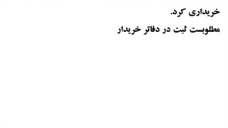 فصل۷ کمک حسابدار دهم کاردانش_ حل مثال تخفیف توافقی