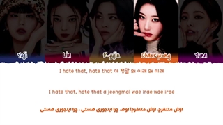 لیریک فارسی اهنگ Freaky از ITZY