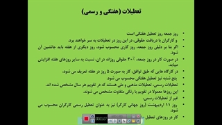 الزامات محیط کار پودمان سوم درس دوم پایه دهم
