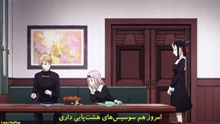 انیمه کاگویا ساما : عشق جنگه فصل 1 قسمت 1 زیرنویس فارسی (Kaguya-sama: Love is War)