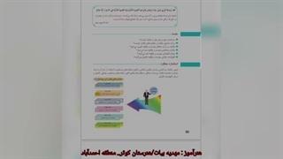 پودمان پنج حسابداری تهیه و تنظیم صورتهای مالی_ بخش اول