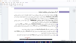 فصل 3 - پخش و ضبط صدا قسمت 2