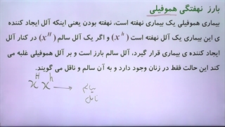 زیست دوازدهم فصل 3 گفتار 2