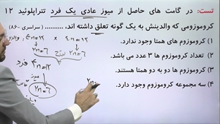 زیست یازدهم فصل 6 تست