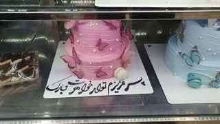 واتتت د فا.. چی هل یعنی چیتبتلتبت