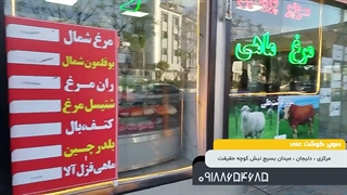 سوپر گوشت علی