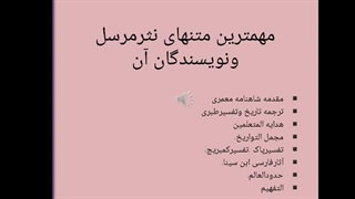 نثرهای مرسل پاور ۱ -۴