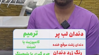 سوالات مهم کاربران از آقای دکتر علی مهرفرد متخصص ایمپلنت دیجیتال در تهران