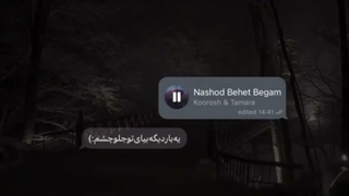 این اهنگهه