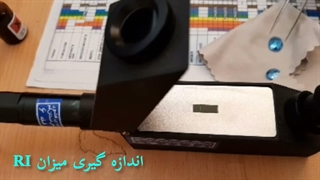 اندازه گیری میزان RI در گوهرسنگ