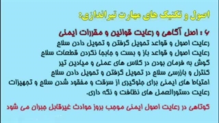درس آمادگی دفاعی دهم- درس ۹ بخش دوم