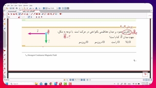 فیلم شماره 15  پرسش 3-4 نیروی وارد برذره باردار منفی متحرک در میدان مغناطیسی