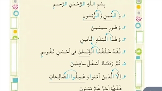 اموزش قرآن