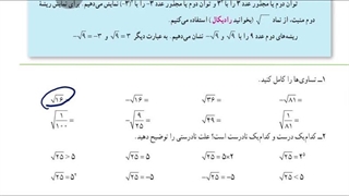تدریس صفحه ۹۴ - جذر