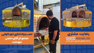 تنور سازی رضوان سازنده انواع تنور سنگک چرخدار
