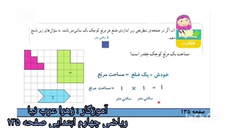 ریاضی چهارم ابتدایی