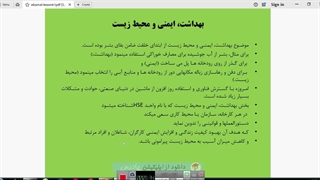 الزامات محیط کار پودمان چهارم درس اول پایه دهم
