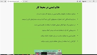الزامات محیط کار پودمان چهارم درس دوم پایه دهم