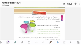 تدریس صفحات ۱۱۲ تا ۱۱۴ ریاضی هفتم
