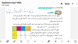 تدریس صفحات ۱۲۸ تا ۱۳۰ ریاضی هشتم