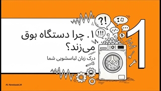 ارورهای لباسشویی مدیا