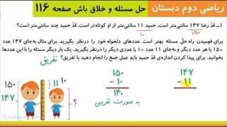 آموزش حل مسئله ریاضیات پایه دوم