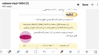 نهم_ تدریس صفحات ۱۳۱ تا ۱۳۳
