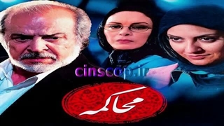 ایرج‌ قادری در محاکمه ژانر درام خانوادگی -- ایران (۲۰۰۷) دانلودوتماشای‌رایگان