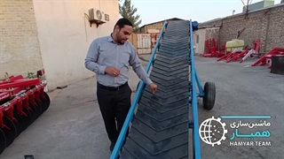 آشنایی با پرفروش‌ترین نوار نقاله بارگیری و تخلیه