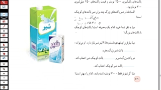 صفحه ۱۱۹ و ۱۲۰ ریاضی پنجم قسمت دوم