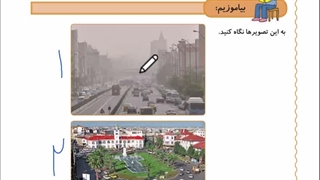تدریس صفحه 92 و 93 علوم سوم_مبحث آب و هوا