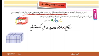 ریاضی هفتم فصل ۶: درس دوم