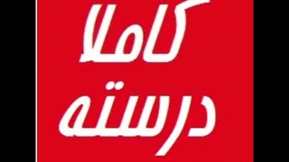 پاسخ ویدئو دوم