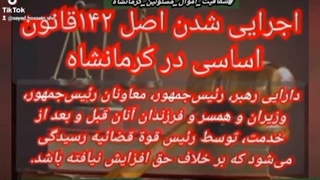 اجرایی شدن اصل ۱۴۲ قانون اساسی در کرمانشاه