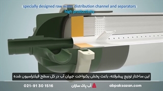 ماژول اولترافیلتراسیون (uf)