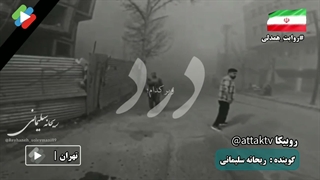 کلیپ احساسی با صدای ریحانه سلیمانی