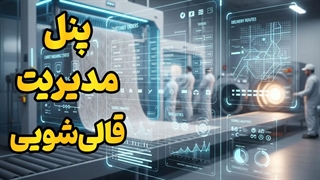 سیستم مدیریت قالی شویی با PHP