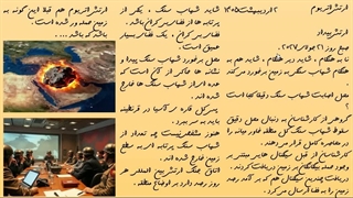 اسلاید شماره 40 . ارتش اتریوم . مجموعه ارتش بیداد .