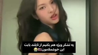 یه تشکر ویژه از تایلند