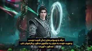 انیمه جهان کامل perfect world قسمت 265 با زیرنویس فارسی چسبیده_انیو _1080p