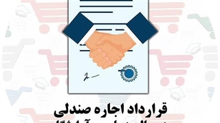 قرارداد اجاره صندلی در سالن زیبایی / آرایشگاه | دکتر شهریار مرزبان