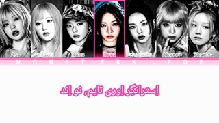 لیریک تلفظ فارسی آهنگ CHOOM چوم از بیبی مانستر BABYMONSTER