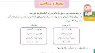 تدریس صفحه ۱۳۴ ریاضی