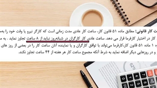 فصل ۱۲ کمک حسابدار دهم کاردانش_ ساعت کاری